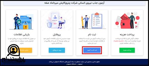 استخدام پتروپالایش میرداماد صفه